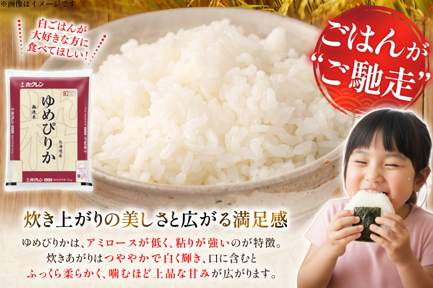 米 令和7年 北海道産 ゆめぴりか 無洗米 5kg 3回 定期便 ホクレンパールライス [ホクレン商事 北海道 砂川市 12260933] 精米 白米 お米 こめ コメ ご飯 5キロ