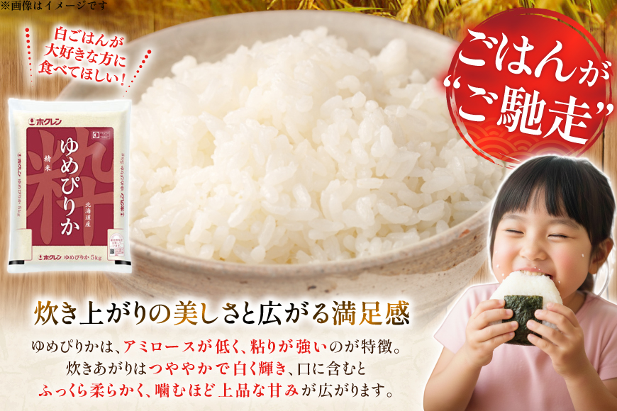 米 令和7年 北海道産 ゆめぴりか 5kg 6回 定期便 ホクレンパールライス [ホクレン商事 北海道 砂川市 12260936] 定期 精米 白米 お米 こめ コメ ご飯 5キロ