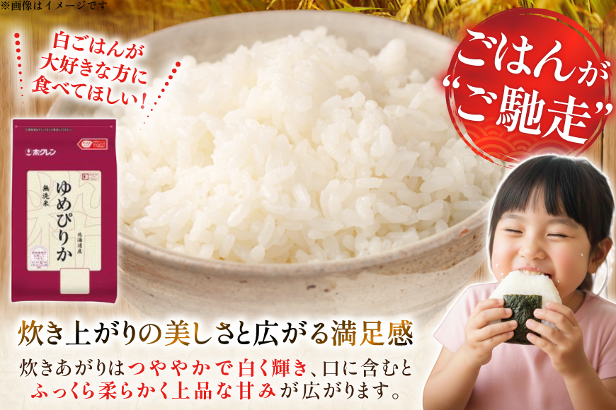 米 令和7年 北海道産 ゆめぴりか 無洗米 2kg 2袋 計 4kg 3回 定期便 ホクレンパールライス [ホクレン商事 北海道 砂川市 12260941] 定期 小分け 精米 白米 お米 こめ コメ ご飯 2キロ 4キロ