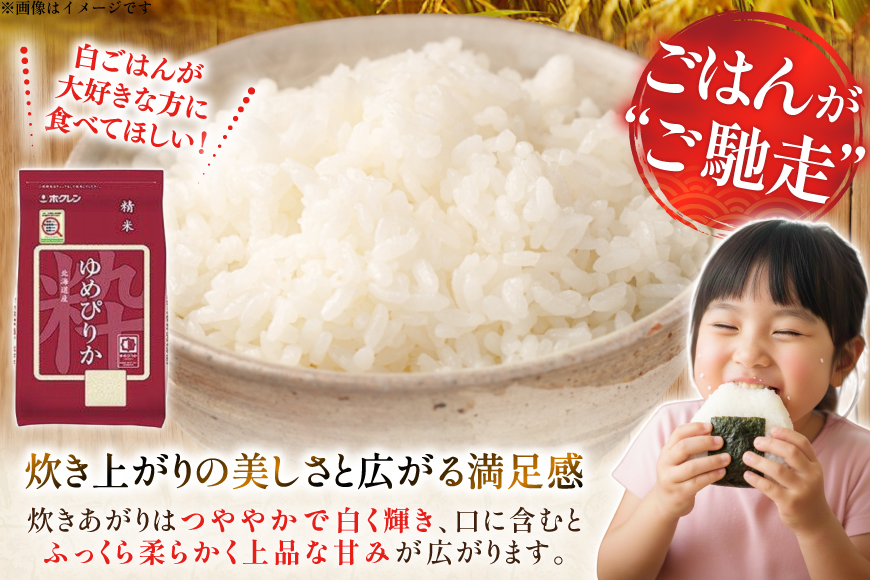 米 令和7年 北海道産 ゆめぴりか 2kg 2袋 計 4kg 6回 定期便 ホクレンパールライス [ホクレン商事 北海道 砂川市 12260944] 定期 小分け 精米 白米 お米 こめ コメ ご飯 2キロ 4キロ