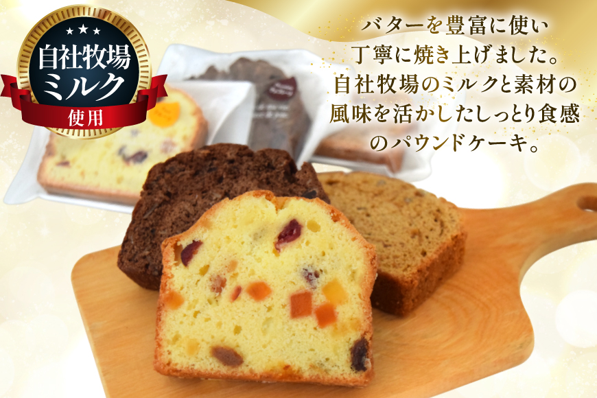パウンドケーキ 3個 セット フルーツ メイプルくるみ ショコラナッツ 個包装 [岩瀬牧場 北海道 砂川市 12260957] 常温 お菓子 お取り寄せ 洋菓子 詰め合わせ スイーツ 簡易包装