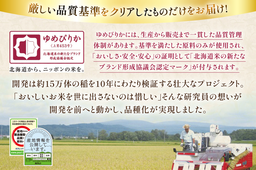 米 令和7年 北海道産 ゆめぴりか 5kg 3回 定期便 ホクレンパールライス [ホクレン商事 北海道 砂川市 12260937] 定期 精米 白米 お米 こめ コメ ご飯 5キロ