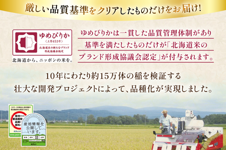 米 令和7年 北海道産 ゆめぴりか 5kg×2 計10kg ホクレンパールライス [ホクレン商事 北海道 砂川市 12260952] 令和7年産 精米 白米 お米 こめ コメ ご飯 10キロ