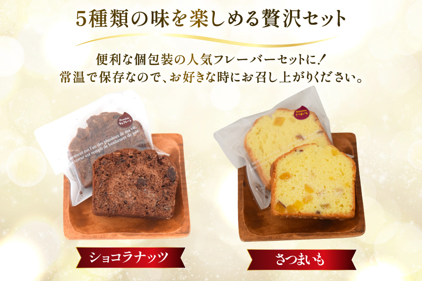 パウンドケーキ 10個 セット 5種 各2個 [岩瀬牧場 北海道 砂川市 12260960] 常温 個包装 スイーツ お取り寄せ 箱あり