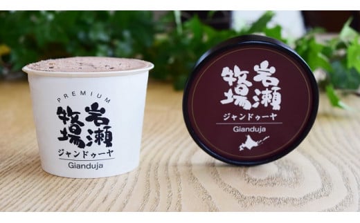 プレミアムカップアイス12個セット [岩瀬牧場 北海道 砂川市 12260340] アイス イタリアン ジェラート 詰め合わせ