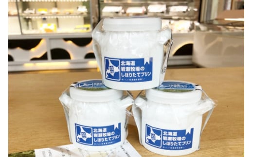 牧場のこだわりプリン 2種×3個 計6個セット [岩瀬牧場 北海道 砂川市 12260350] スイーツ プリン 食べ比べ セット