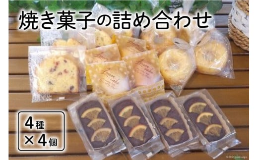 焼き菓子の詰め合わせ 4種 計16個 [岩瀬牧場 北海道 砂川市 12260351] 菓子 お菓子 焼き菓子 スイーツ レモンケーキ フルーツパウンド ドーナッツ ガトーショコラ
