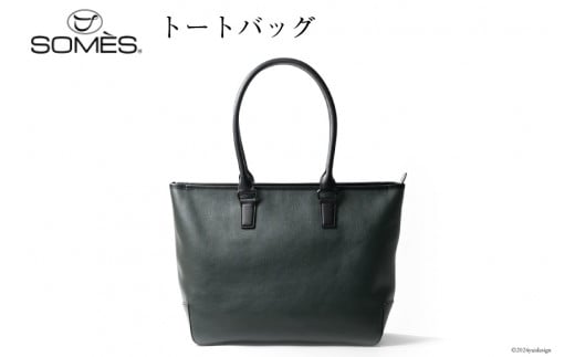 SOMES トートバッグ プランス （ダークグリーン）PR-24 [ソメスサドル 北海道 砂川市 12260575] ソメス バッグ メンズ レディース 本革 革 革製品 鞄 かばん レザー トート ダークグリーン