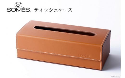 SOMES ティッシュケース 革 DU-16 ボックスティッシュケース (ライトブラウン) [ソメスサドル 北海道 砂川市 12260652] ソメス 本革 革 レザー 革製品 ボックス 箱
