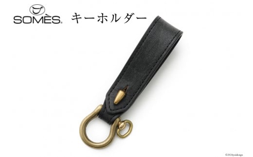 SOMES キーホルダー (ブラック) WF-28 [ソメスサドル 北海道 砂川市 12260678-a] ソメス メンズ レディース 本革 革 革製品 レザー 黒 ブラック