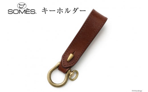 SOMES キーホルダー (ブラウン) WF-28 [ソメスサドル 北海道 砂川市 12260678-b] ソメス メンズ レディース 本革 革 革製品 レザー ブラウン