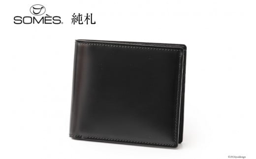 SOMES 財布 二つ折り 純札 (ブラック) HV-26 [ソメスサドル株式会社 北海道 砂川市 12260726-a] ソメス さいふ サイフ ウォレット メンズ レディース 薄い 本革 革 革製品 シンプル コードバン 馬革 黒