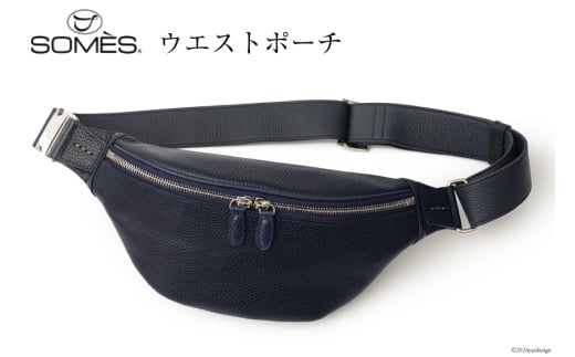 SOMES ウエストポーチ （ネイビー）GL-09 [ソメスサドル 北海道 砂川市 12260762-a] ソメス ポーチ メンズ レディース 本革 革 革製品 レザー 仕事