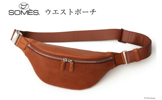 SOMES ウエストポーチ （ブラウン）GL-09 [ソメスサドル 北海道 砂川市 12260762-b] ソメス ポーチ メンズ レディース 本革 革 革製品 レザー 仕事