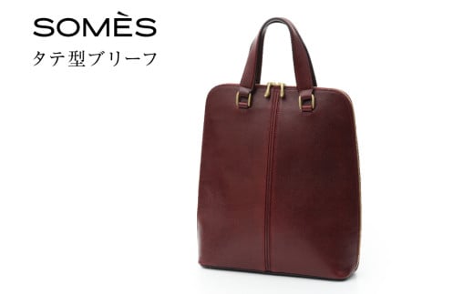 SOMES バッグ タテ型ブリーフ （バーガンディ）HE-01 [ソメスサドル 北海道 砂川市 12260818-a] ビジネスバッグ トートバッグ メンズ レディース 本革 革 革製品 革鞄 革バッグ somes saddle バーガンディ