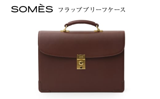 SOMES フラップブリーフケース （ブラウン）EX-33 [ソメスサドル 北海道 砂川市 12260822-a] ソメス バッグ ブリーフケース メンズ 本革 革 革製品 革鞄 革バッグ レザー somes saddle