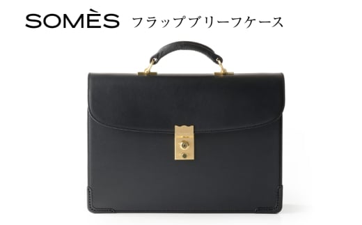 SOMES フラップブリーフケース （ブラック）EX-33 [ソメスサドル 北海道 砂川市 12260822-b] ソメス バッグ ブリーフケース メンズ 本革 革 革製品 革鞄 革バッグ レザー somes saddle