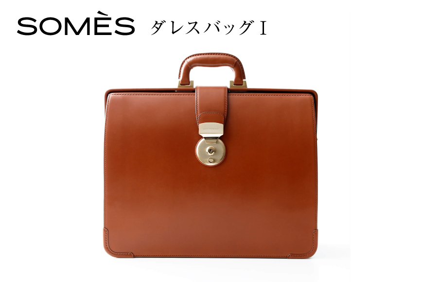 SOMES PG-41 ダレスバッグ ヘーゼル [ソメスサドル 北海道 砂川市 12260881] ソメス バッグ メンズ レディース 本革 革 革製品 鞄 かばん レザー ヘーゼル