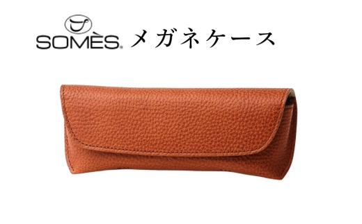 SOMES GL-14 メガネケース ブラウン [ソメスサドル 北海道 砂川市 12260918] ソメス バッグ メンズ レディース 本革 革 革製品 鞄 かばん レザー ブラウン