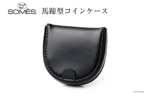 SOMES 馬蹄型 コインケース (ブラック) HV-28 [ソメスサドル 北海道 砂川市 12260727-a] ソメス メンズ レディース 財布 さいふ サイフ ウォレット 小銭入れ 丸型 本革 革 革製品 レザー 馬革 コードバン 黒