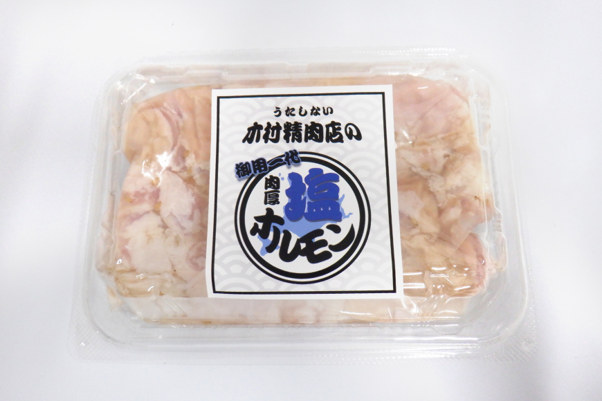 塩 ホルモン 180g 2パック 計360g [木村精肉店 北海道 歌志内市 01227al005] 小分け 冷凍 焼き肉 焼肉 豚