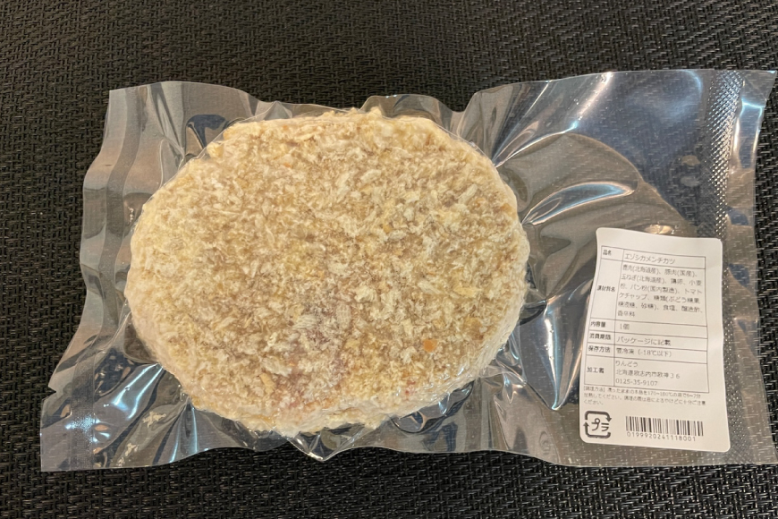 エゾシカ肉 メンチカツ 120g 3個 [りんどう 北海道 歌志内市 01227an007] 冷凍 真空パック エゾ鹿肉 えぞ鹿肉 シカ肉 しか肉
