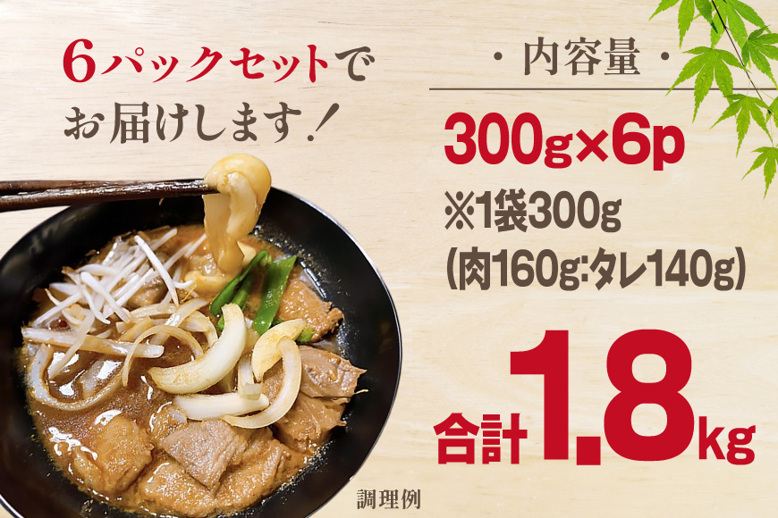 豚肉 冷凍 国産 ぶたジンギスカン 厚切 7mm 計1.8kg (300g×6p) [木村精肉店 北海道 歌志内市 01227al002] 肉 豚 厚切り 味付け 北海道産 タレ たれ ジンギスカン