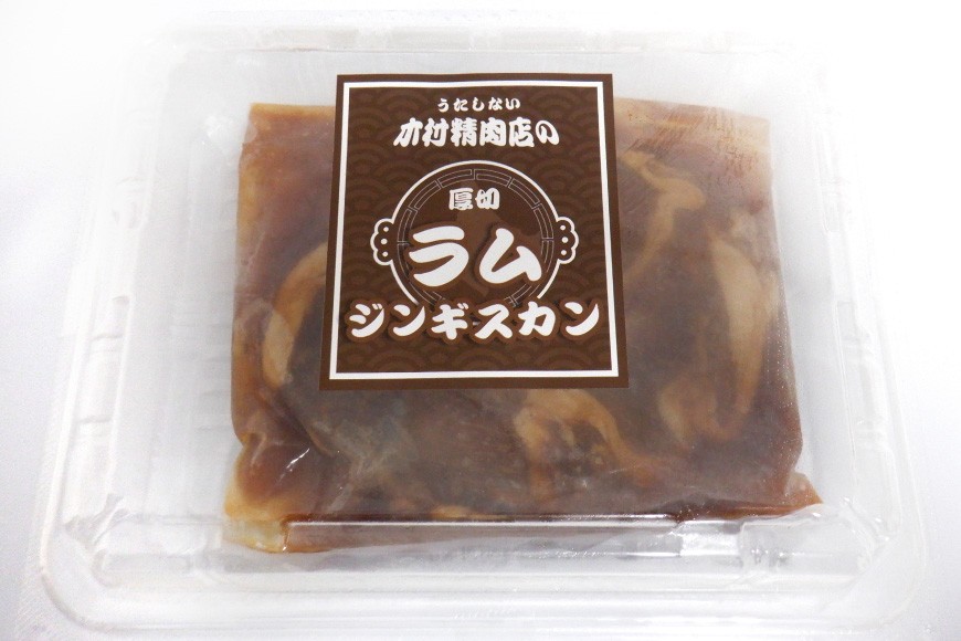 ラム ジンギスカン 厚切 7mm 計1.8kg( 300g×6p) [木村精肉店 北海道 歌志内市 01227al008] ラム肉 羊肉 羊 たれ タレ 冷凍 味付け