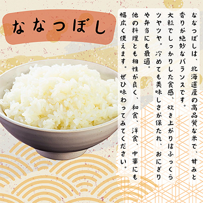 令和7年産　ななつぼし10kg(5kg×2袋)