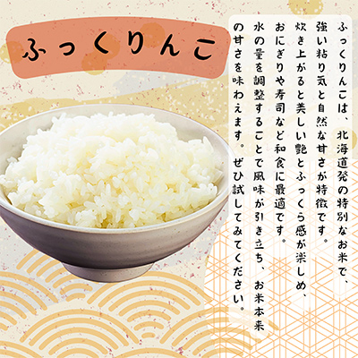 令和7年産 北海道深川産 ふっくりんこ(精米) 5kg×1袋