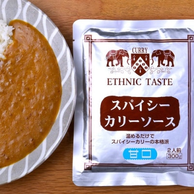 スパイシーカレー甘口(レトルト)300g×18袋