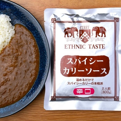 スパイシーカレー辛口(レトルト)300g×12袋