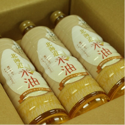 北海道産米糠使用「こめ油」 920g×3本セット