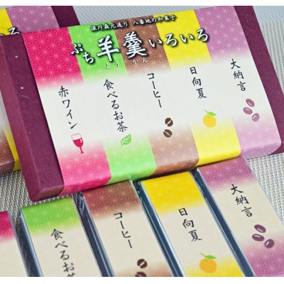 深川銘菓「ウロコダンゴの和菓子詰め合わせ(ウロコダンゴ、ウロコダンゴ羊羹、ぷち羊羹いろいろ)」【配送不可地域：離島】