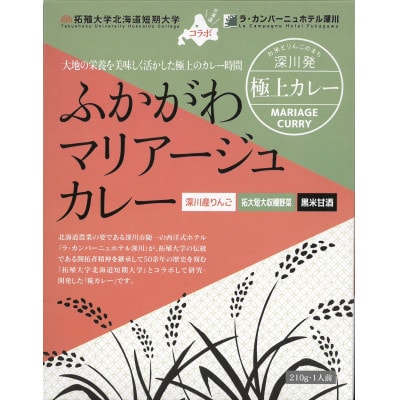 ふかがわマリアージュカレー 15個入り