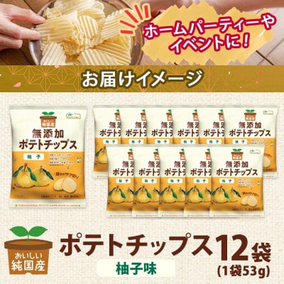純国産 ポテトチップス 柚子味 12袋 北海道深川市