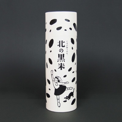 北の黒米(きたのむらさき)300g×4ケ【北海道深川市で誕生(※)した品種/白米に混ぜて炊飯】