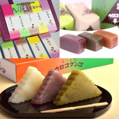 深川銘菓「ウロコダンゴの和菓子詰め合わせ(ウロコダンゴ、ウロコダンゴ羊羹、ぷち羊羹いろいろ)」【配送不可地域：離島】