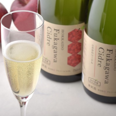 深川産りんご使用果実酒ふかがわシードル【中口 750ml×3本セット】