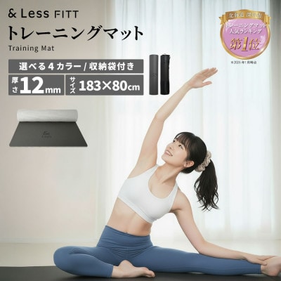 【＆Less FITT】トレーニングマット ブラック 183cm×80cm 厚手12mm