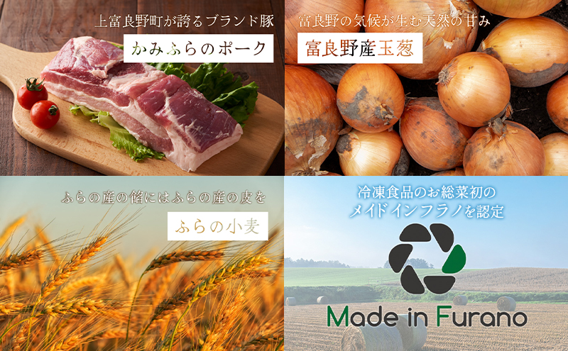 【北海道富良野市】手包みふらの餃子 8個入×4 (中華 冷凍 即席 食品 簡単 加工品 調理不要 おかず 手作り 道産 富良野 ふらの 北海道 送料無料)