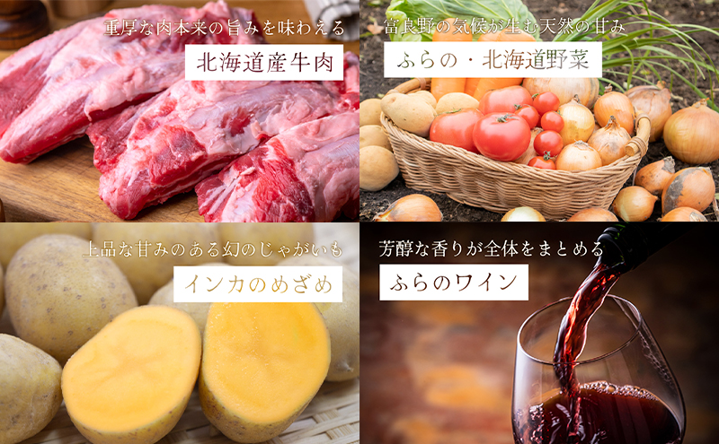 【北海道富良野市】ふらの・北海道野菜のビーフシチュー 260g×10袋 (お肉 肉 野菜 おかず 加工品 調理不要 簡単 北海道 送料無料 道産 富良野市 ふらの)