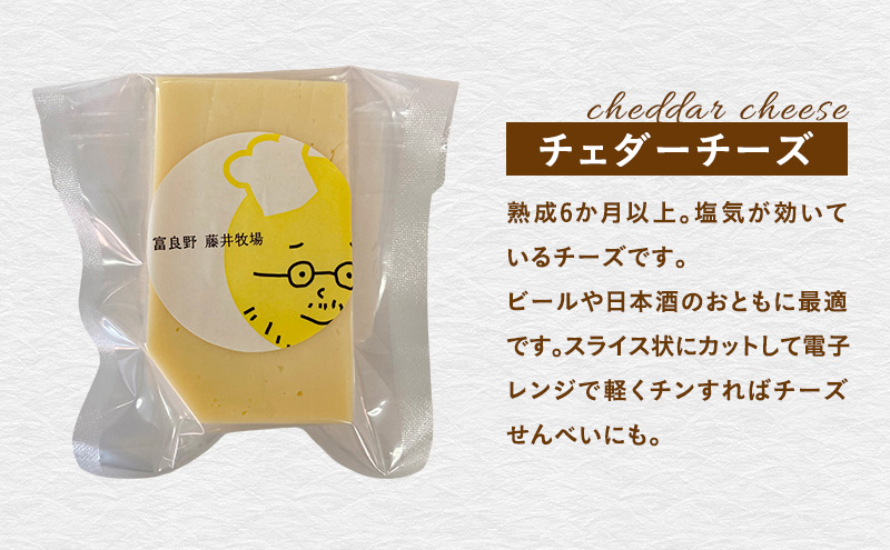 富良野 藤井牧場 4種のチーズセット 乳製品 チーズ 北海道 富良野市 道産 直送 ふらの 贈り物 ギフト 牛 食べ比べ 詰め合わせ