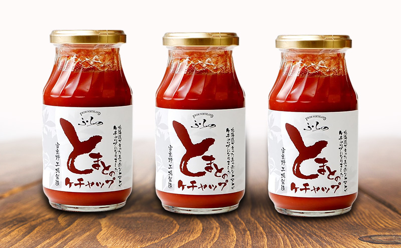 ふらの とまとのケチャップ 290g×3本入 (調味料 加工品 ケチャップ トマト ソース 北海道 送料無料 道産 富良野市 ふらの)