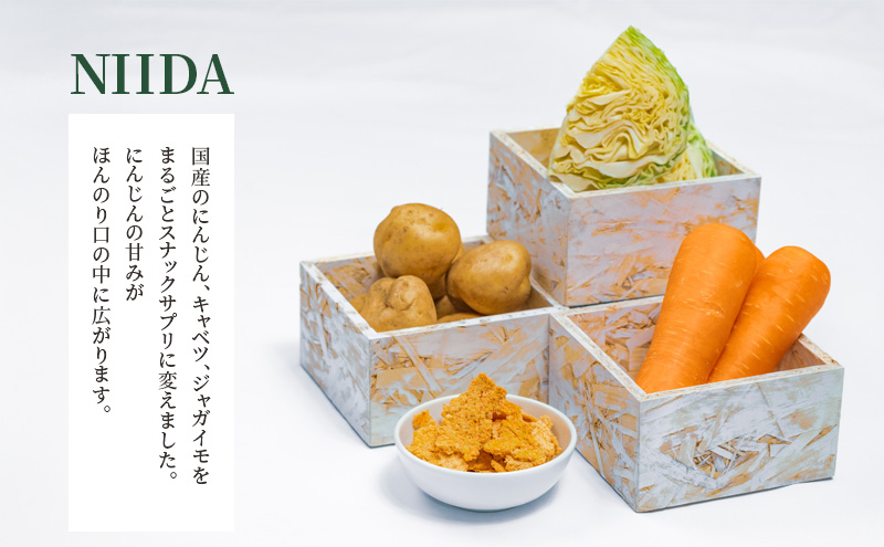 スナックサプリ NIIDA×5袋 （少量サイズ） 北海道 富良野 ふらの 野菜 ウェルネス 健康 スナック 手軽 食品 小分け パック お試し