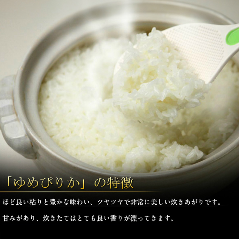 北海道富良野産 ゆめぴりか 5kg