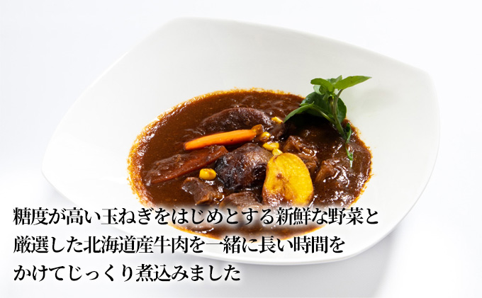 【北海道富良野市】ふらの・北海道野菜のビーフシチュー 260g×4袋 (お肉 肉 野菜 おかず 加工品 調理不要 簡単 北海道 送料無料 道産 富良野市 ふらの)
