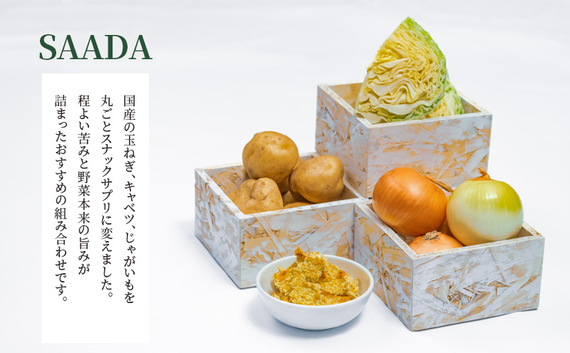 スナックサプリ NIIDA SAADA セット 各2 計4 （少量サイズ） 北海道 富良野 ふらの 野菜 ウェルネス 健康 スナック 手軽 食品 小分け パック お試し