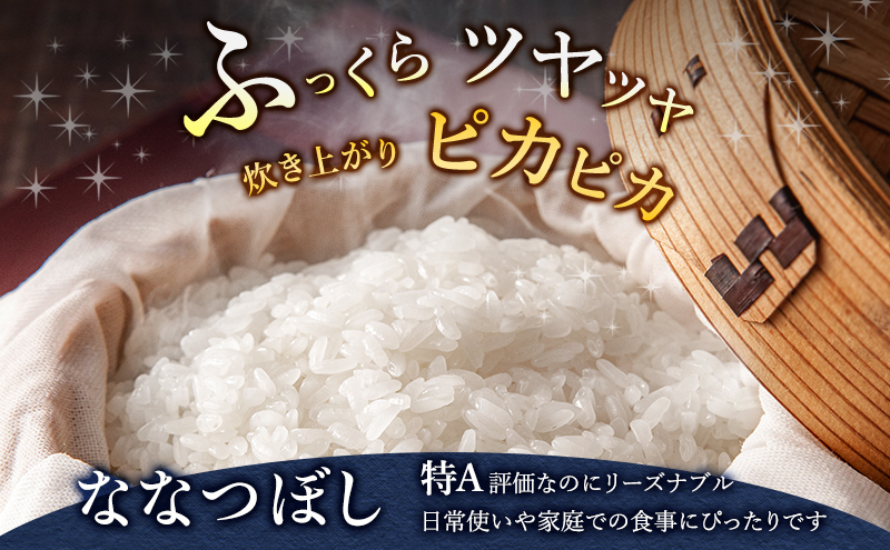 【令和8年度産】富良野 山部米研究会【ななつぼし】無洗米