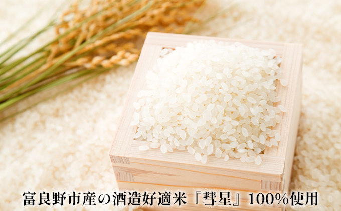 【富良野市産米使用】純米大吟醸「一盞」720ml×1本 (お酒 酒 米 酒麹 日本酒 さけ 飲み物 アルコール 北海道 送料無料 道産 富良野市 ふらの)